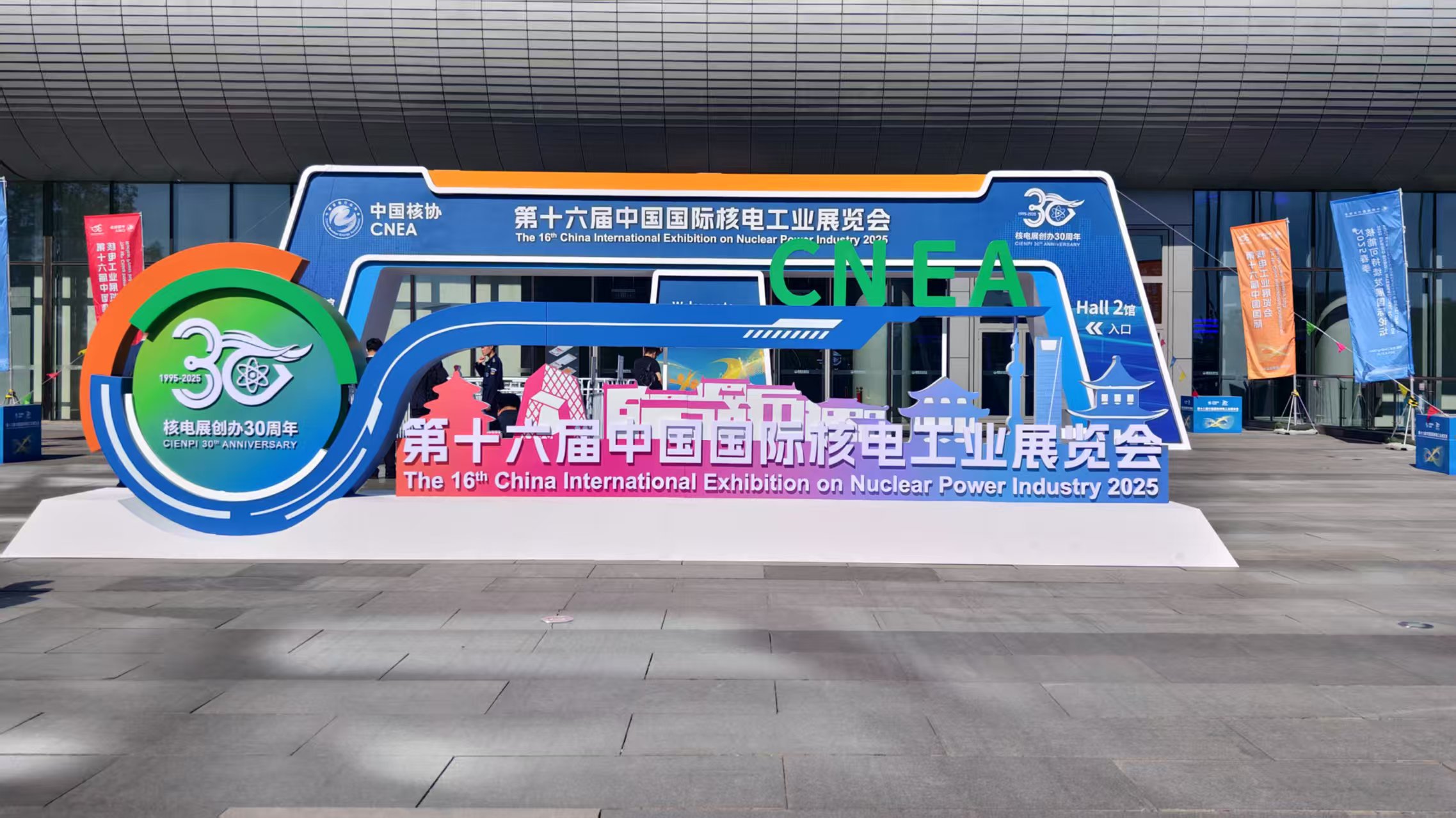 國際核電工業展